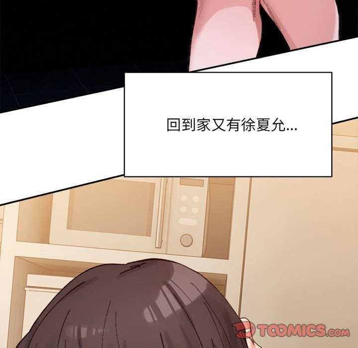 超微妙关係 第45話 韩漫图片28