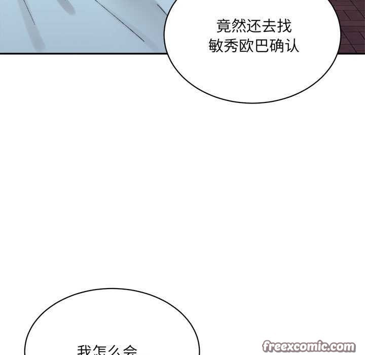 超微妙关係 第45話 韩漫图片195