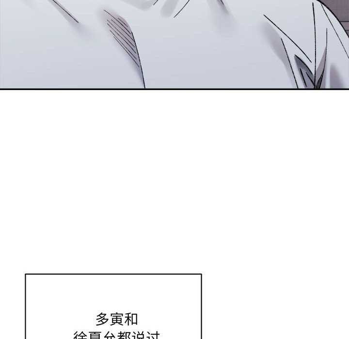 超微妙关係 第45話 韩漫图片114