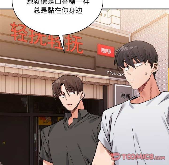 超微妙关係 第45話 韩漫图片76
