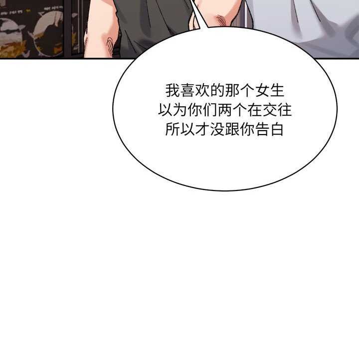 超微妙关係 第45話 韩漫图片77