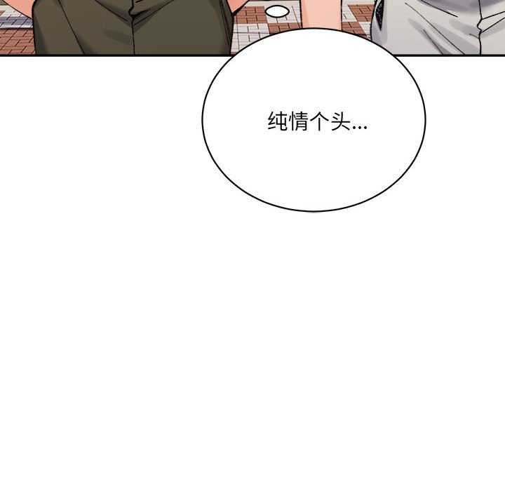 超微妙关係 第45話 韩漫图片87
