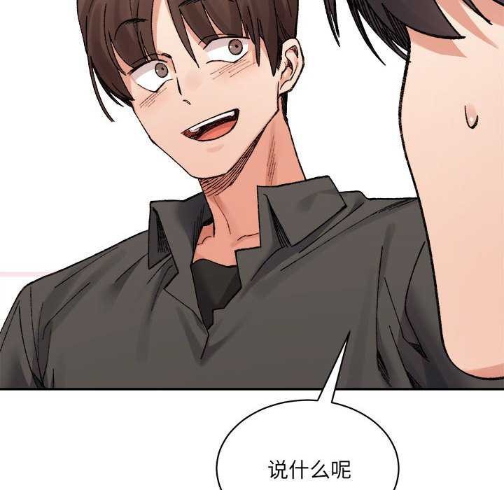 超微妙关係 第45話 韩漫图片83