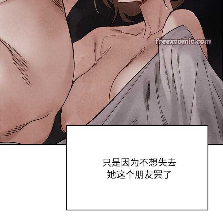 超微妙关係 第45話 韩漫图片105