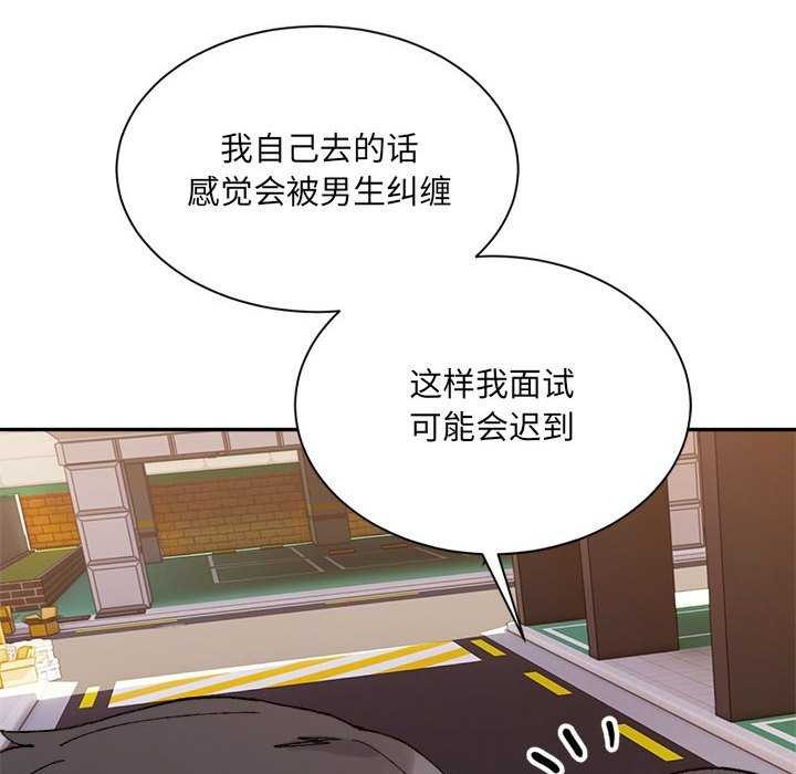 超微妙关係 第45話 韩漫图片161