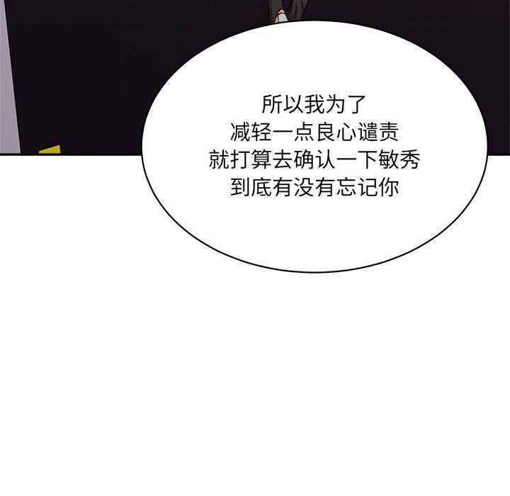 超微妙关係 第45話 韩漫图片174