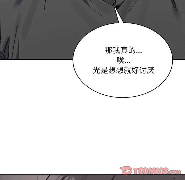 超微妙关係 第45話 韩漫图片64