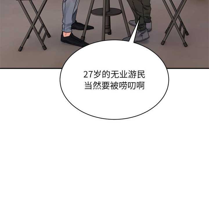 超微妙关係 第45話 韩漫图片6