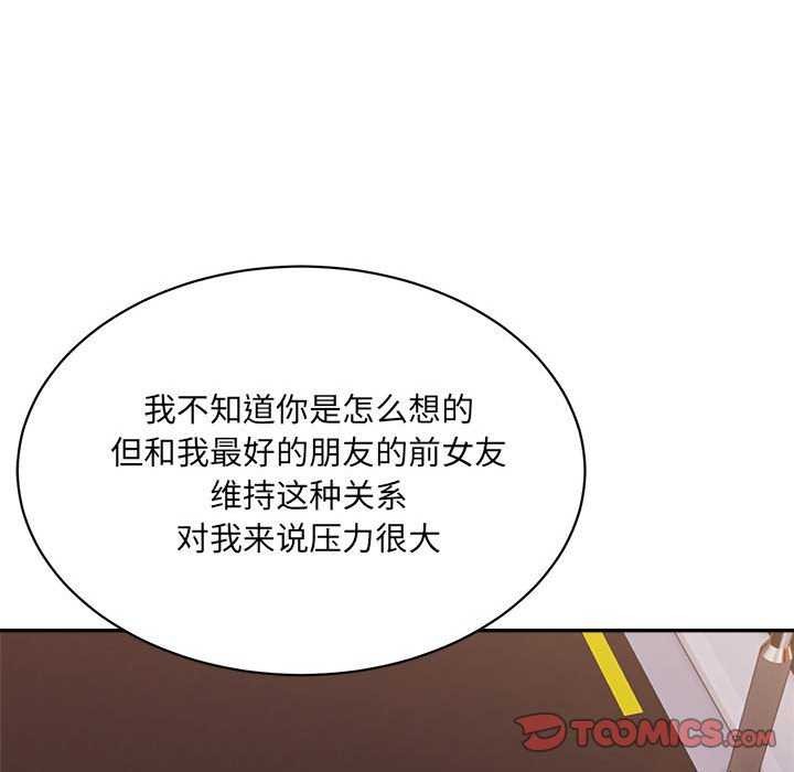 超微妙关係 第45話 韩漫图片172