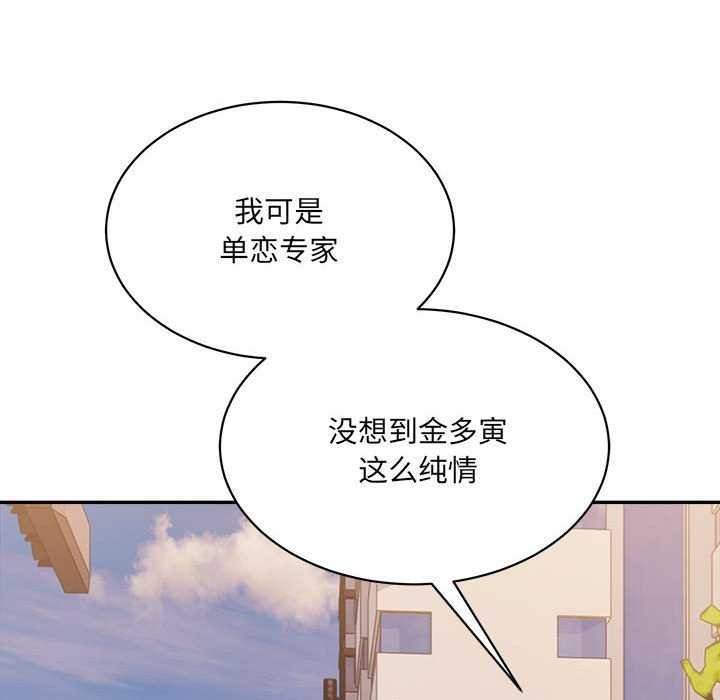 超微妙关係 第45話 韩漫图片85