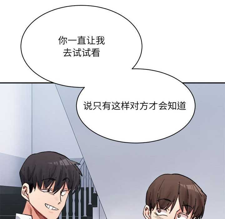超微妙关係 第45話 韩漫图片42