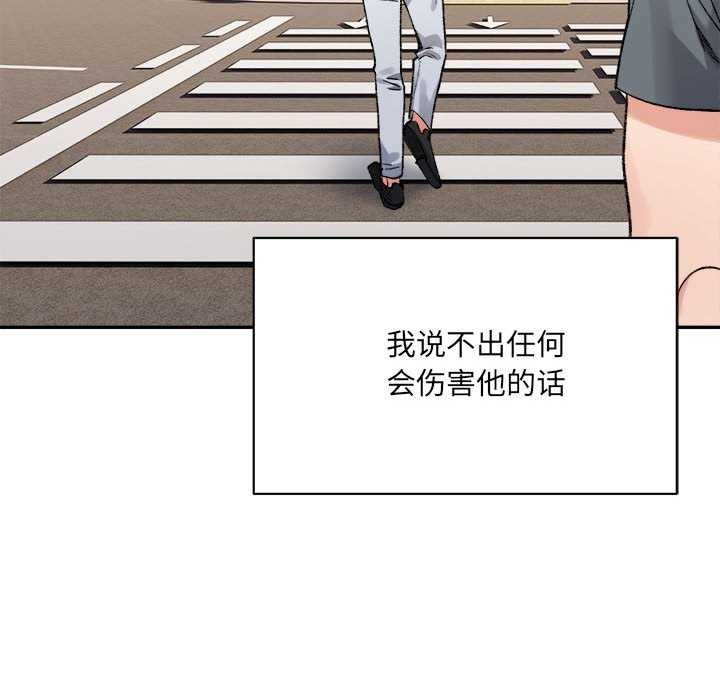 超微妙关係 第45話 韩漫图片111