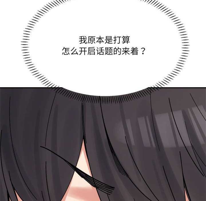 超微妙关係 第45話 韩漫图片12