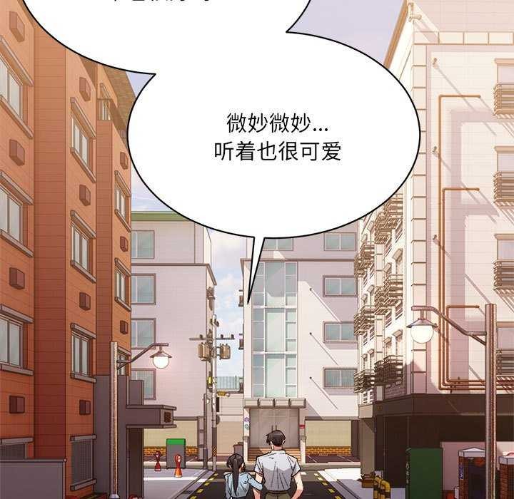 超微妙关係 第45話 韩漫图片201