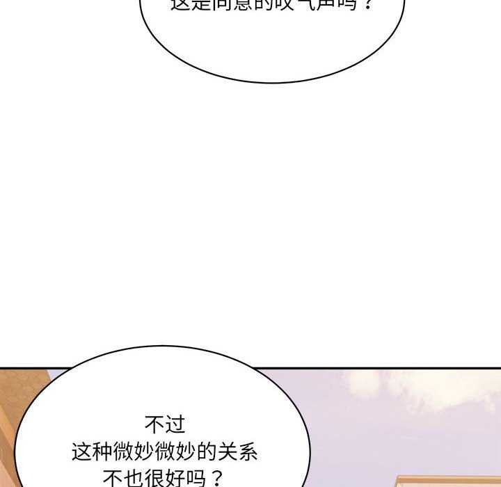 超微妙关係 第45話 韩漫图片200