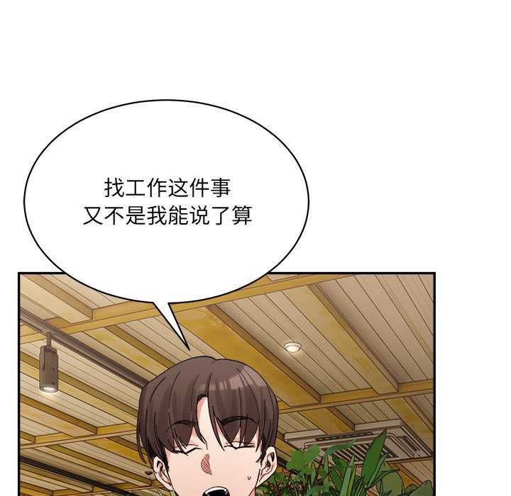 超微妙关係 第45話 韩漫图片7