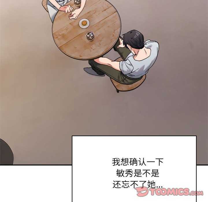超微妙关係 第45話 韩漫图片16