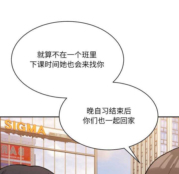 超微妙关係 第45話 韩漫图片78