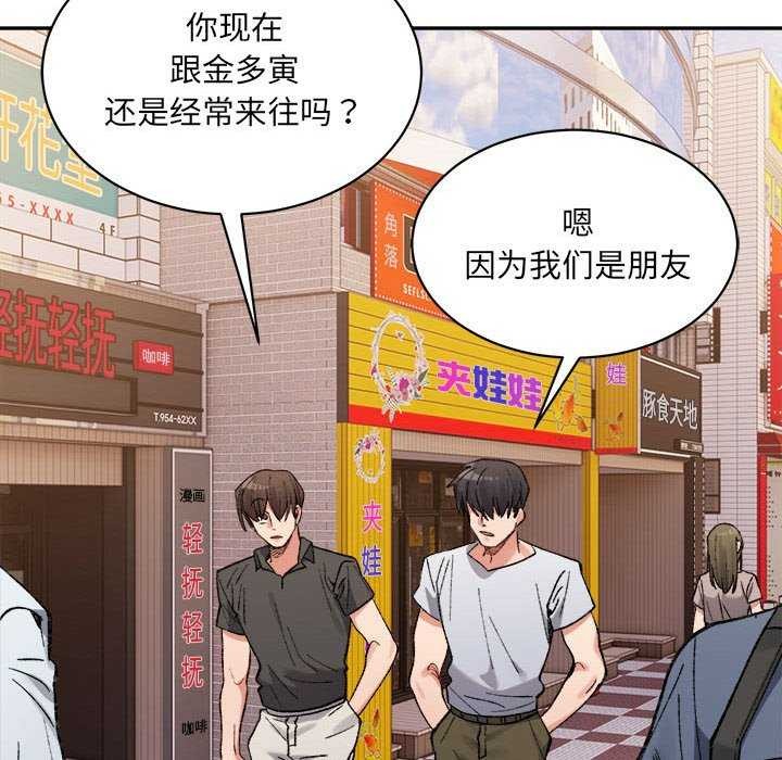 超微妙关係 第45話 韩漫图片73
