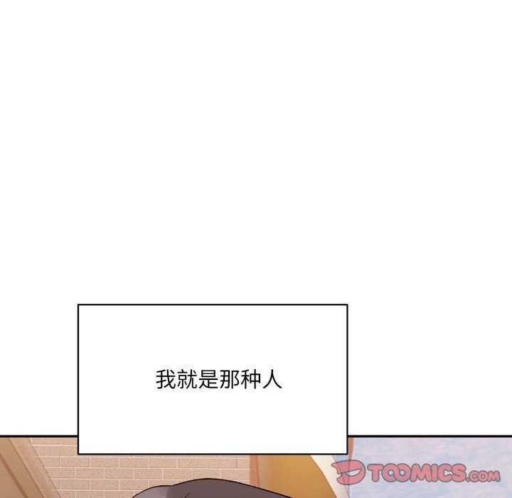超微妙关係 第45話 韩漫图片112