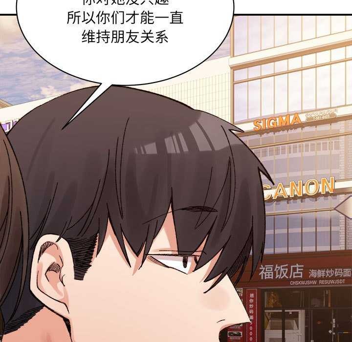 超微妙关係 第45話 韩漫图片89