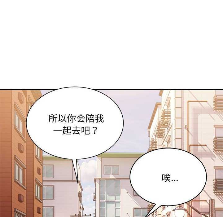 超微妙关係 第45話 韩漫图片198