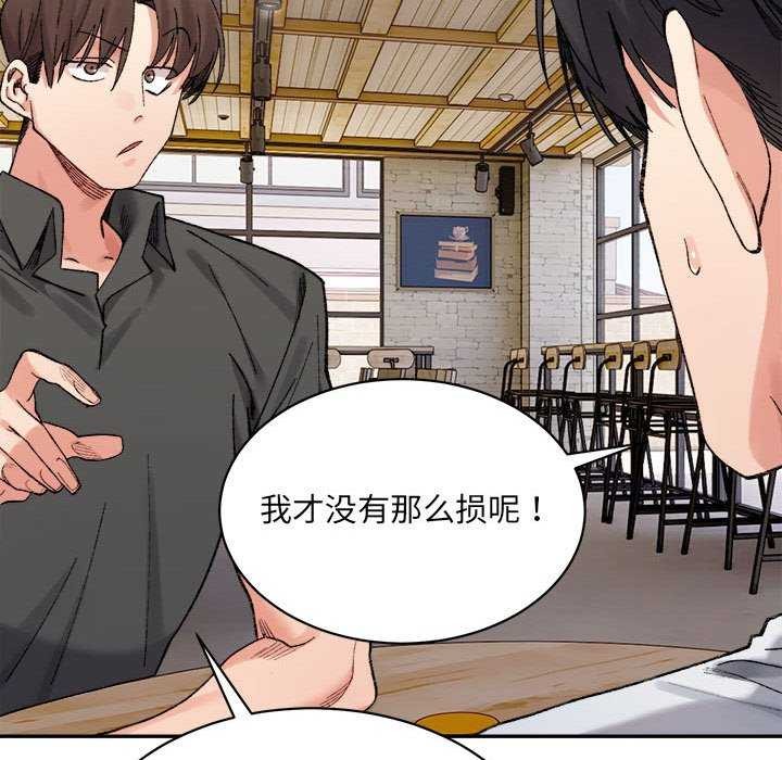 超微妙关係 第45話 韩漫图片37