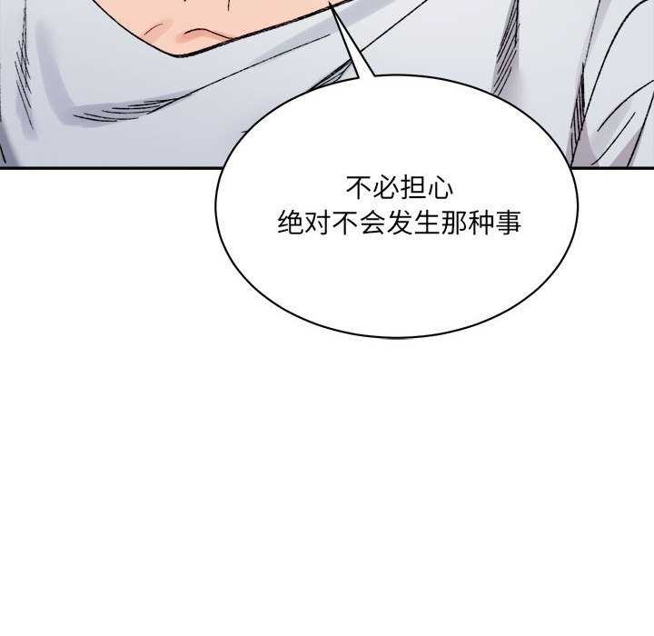 超微妙关係 第45話 韩漫图片163