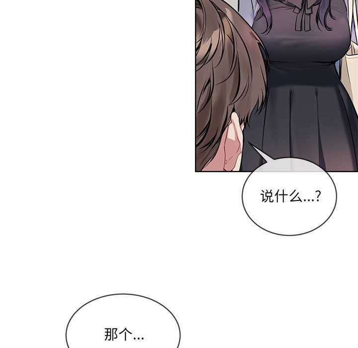 撕开冰山女神的面具 第10話 韩漫图片11