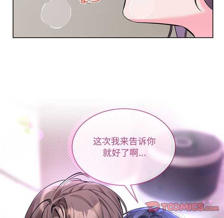 撕开冰山女神的面具 第10話 韩漫图片104