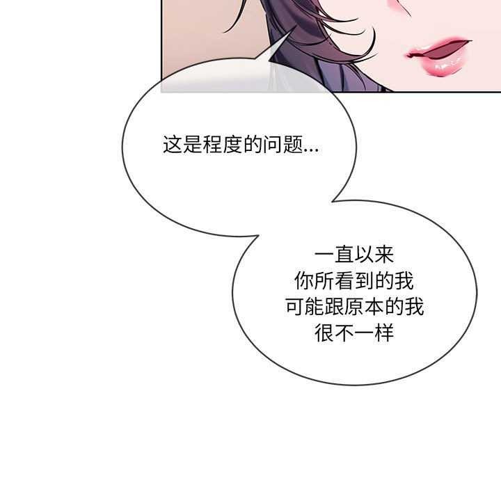 撕开冰山女神的面具 第10話 韩漫图片55