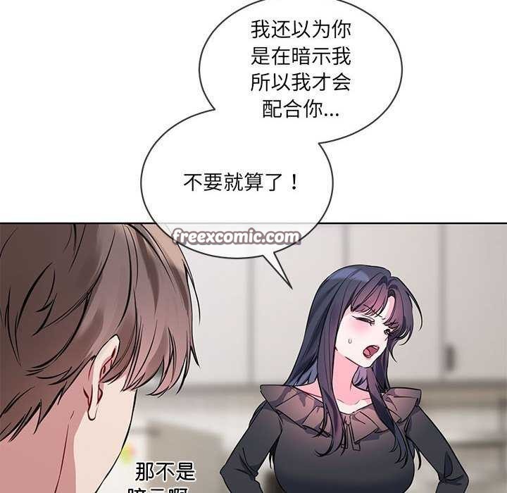 撕开冰山女神的面具 第10話 韩漫图片96