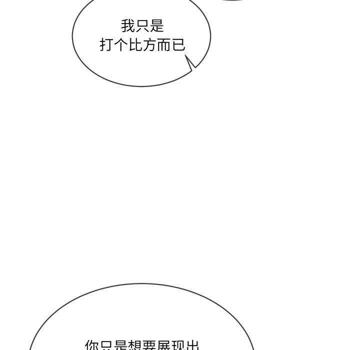 撕开冰山女神的面具 第10話 韩漫图片49