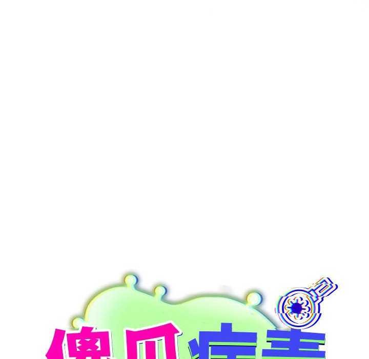 傻瓜病毒 第6話 韩漫图片76