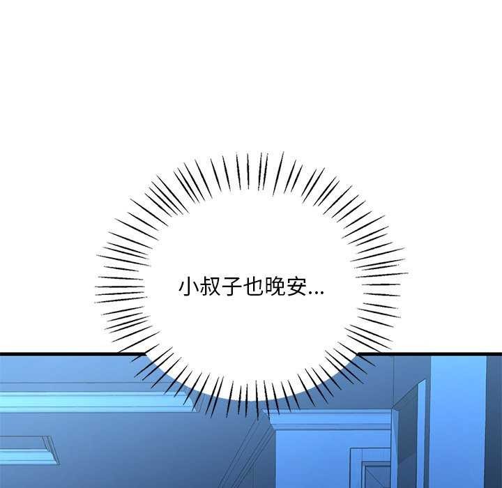 想要擁有她/渴望佔有她 第49话 42.jpg