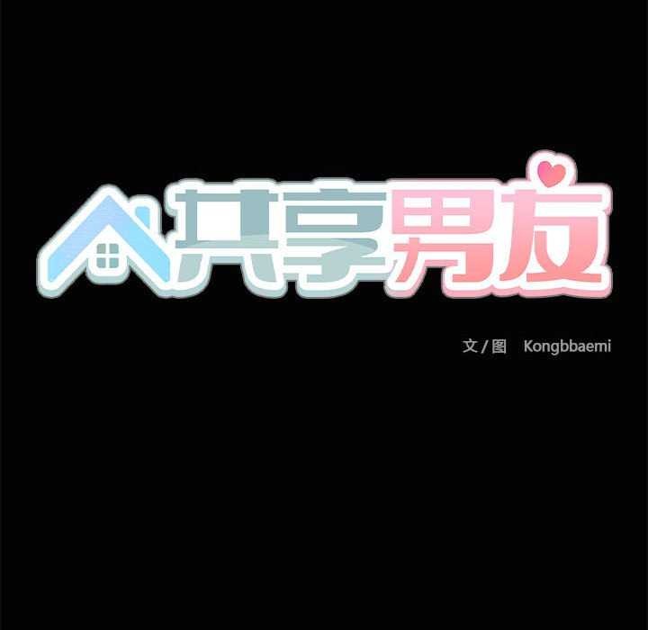 共享男友/出租男友 第18話 韩漫图片114