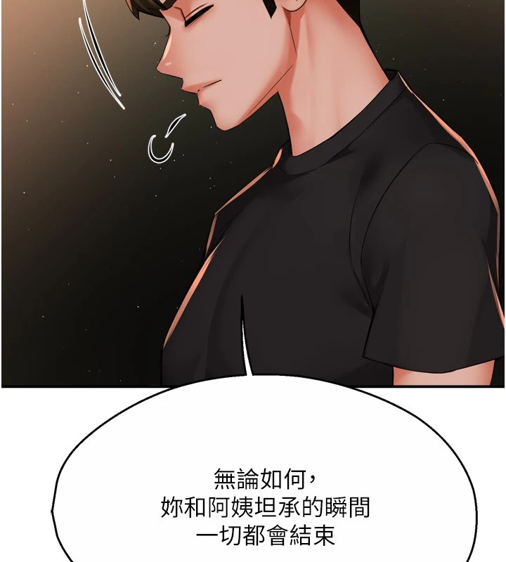 痒乐多阿姨 第46話-我以後還要跟你做! 韩漫图片128