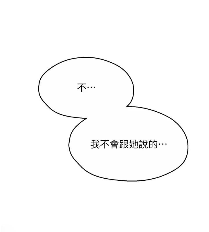 痒乐多阿姨 第46話-我以後還要跟你做! 韩漫图片148