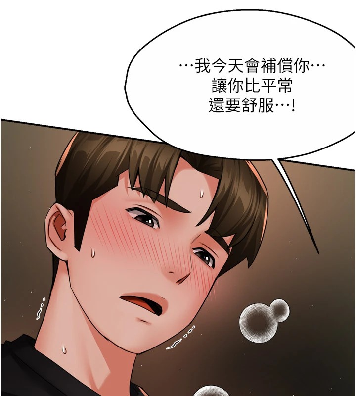 痒乐多阿姨 第46話-我以後還要跟你做! 韩漫图片10