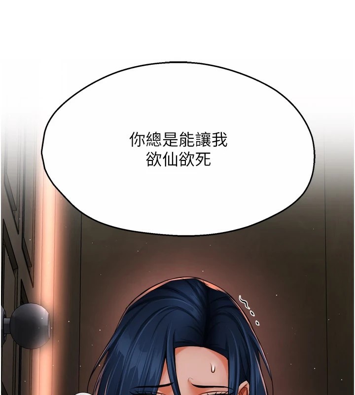 痒乐多阿姨 第46話-我以後還要跟你做! 韩漫图片78