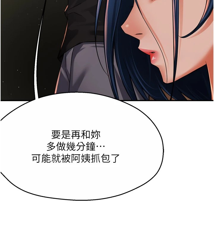 痒乐多阿姨 第46話-我以後還要跟你做! 韩漫图片112