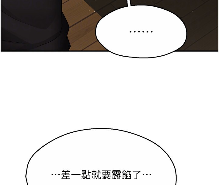 痒乐多阿姨 第46話-我以後還要跟你做! 韩漫图片110