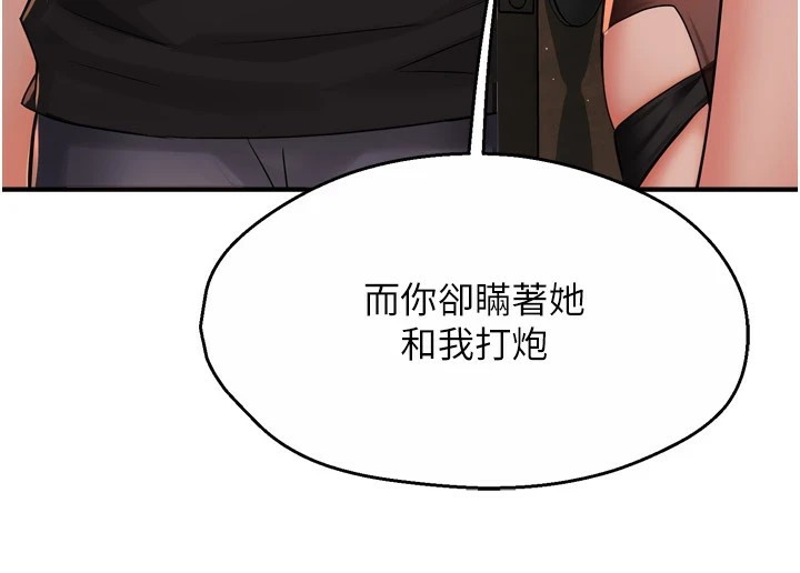 痒乐多阿姨 第46話-我以後還要跟你做! 韩漫图片123
