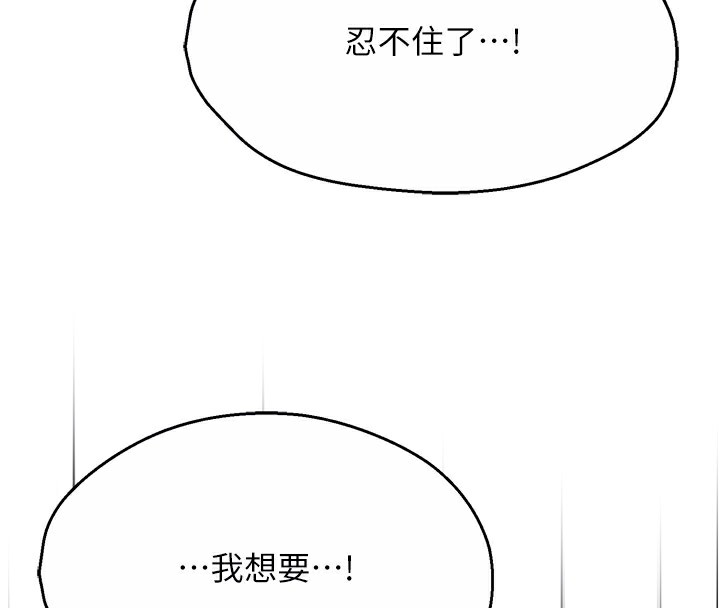 痒乐多阿姨 第46話-我以後還要跟你做! 韩漫图片21
