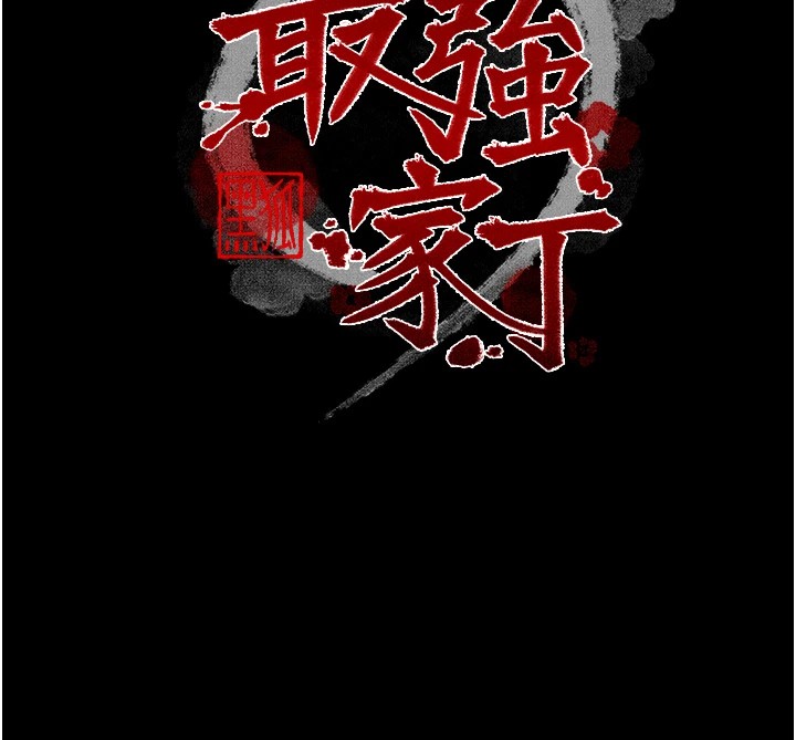 最强家丁 第22話-閨房裡偷情的兩人 韩漫图片13