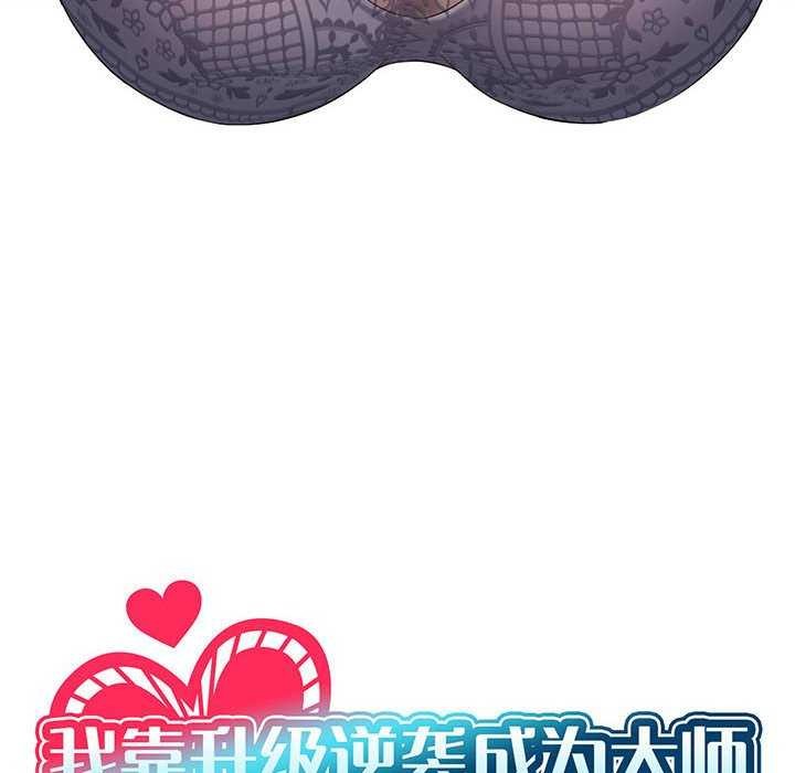 我靠升级逆袭成爲大师 第40話 韩漫图片10
