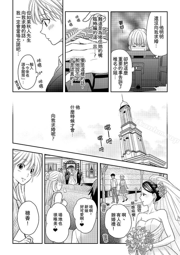 上司性致勃勃地享用我漫画 免费阅读 第23话 5.jpg