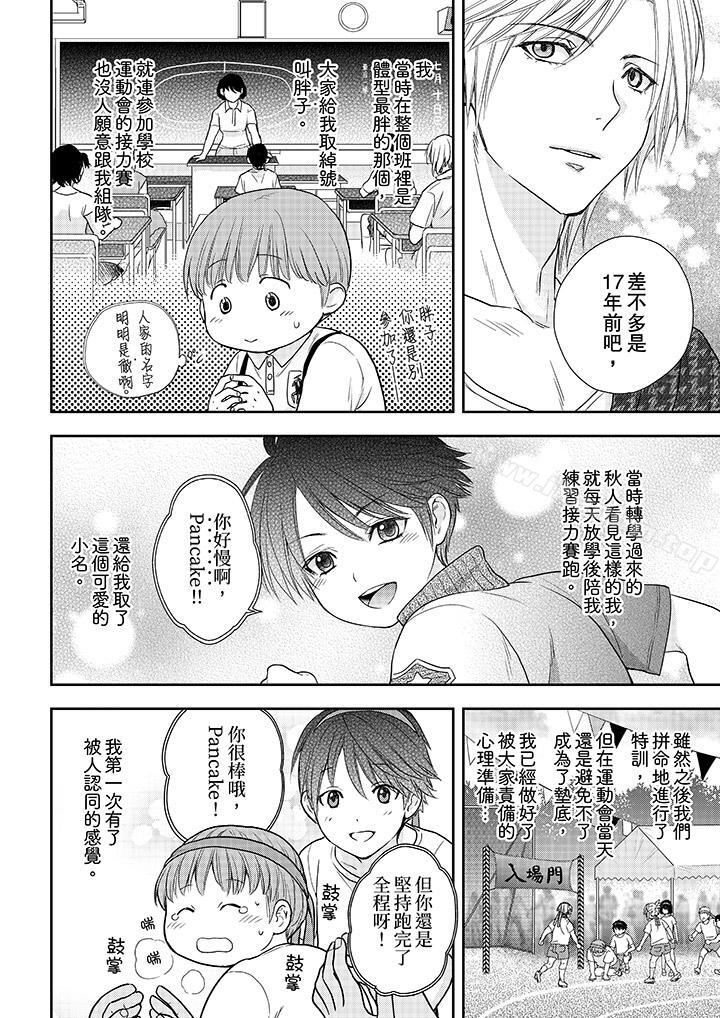 上司性致勃勃地享用我漫画 免费阅读 第23话 13.jpg