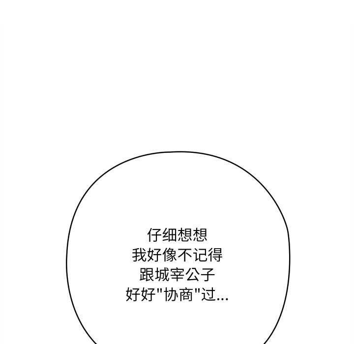 亲密宝鑒 第5話 韩漫图片156