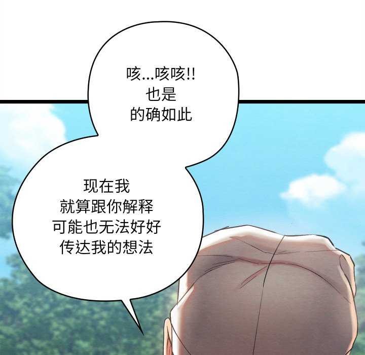 亲密宝鑒 第5話 韩漫图片36